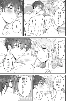 Page 67 of Ayato-kun wa Doushitai?