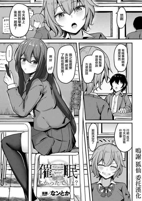 [Nantoka] Saimin Sarete Yokatta desho? - Aren't you glad you were hypnotized? (COMIC Unreal 2024-06 Vol. 109) [Chinese] [Digital]