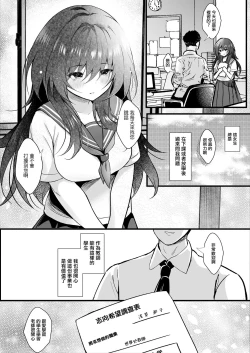 Page 7 of Class de Ichiban Jimi na Kanojo wa Tannin no Boku ni Horete Iru | 班上最不起眼的女孩愛上了身為班主任的我
