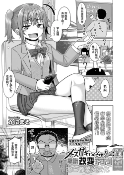 Page 1 of Mesugaki Wakarase! Joushiki Kaihen Appli