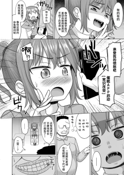 Page 4 of Mesugaki Wakarase! Joushiki Kaihen Appli