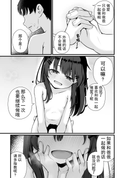 Page 23 of Omocha no Watashi to, Papa. Zenpen