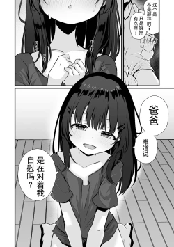 Page 6 of Omocha no Watashi to, Papa. Zenpen