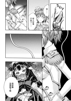 Page 16 of 光魔少女メイ 拘束魔具の虜 THE COMIC 第1話