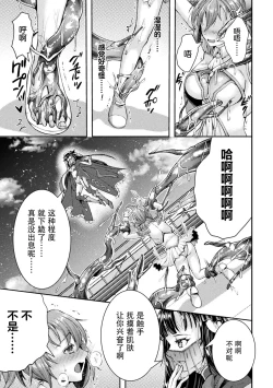 Page 19 of 光魔少女メイ 拘束魔具の虜 THE COMIC 第1話