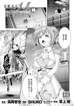 Page 1 of 光魔少女メイ 拘束魔具の虜 THE COMIC 第1話