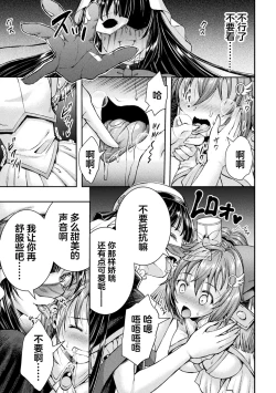 Page 25 of 光魔少女メイ 拘束魔具の虜 THE COMIC 第1話