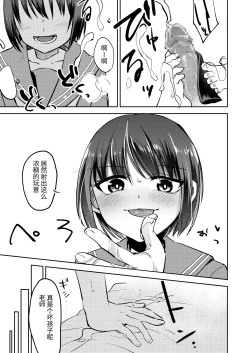 Page 13 of Oshiego ni Ijimerareteiru. | 我正在被学生霸凌。