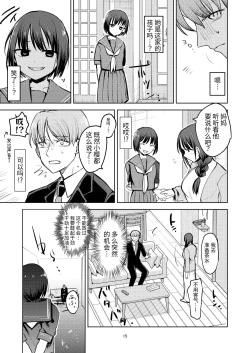 Page 15 of Oshiego ni Ijimerareteiru. | 我正在被学生霸凌。