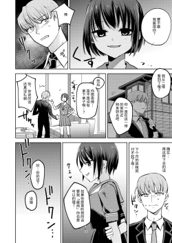 Page 16 of Oshiego ni Ijimerareteiru. | 我正在被学生霸凌。
