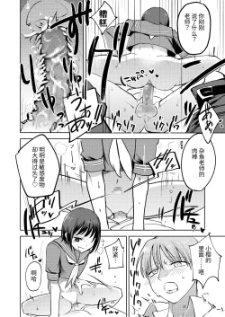 Page 20 of Oshiego ni Ijimerareteiru. | 我正在被学生霸凌。