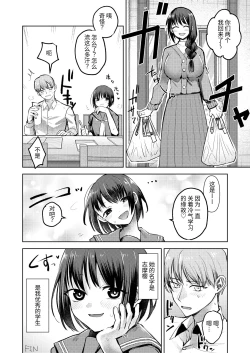 Page 26 of Oshiego ni Ijimerareteiru. | 我正在被学生霸凌。