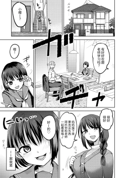 Page 3 of Oshiego ni Ijimerareteiru. | 我正在被学生霸凌。