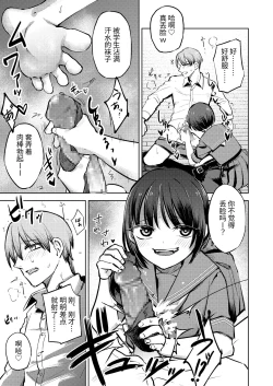 Page 5 of Oshiego ni Ijimerareteiru. | 我正在被学生霸凌。