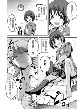 Page 6 of Oshiego ni Ijimerareteiru. | 我正在被学生霸凌。