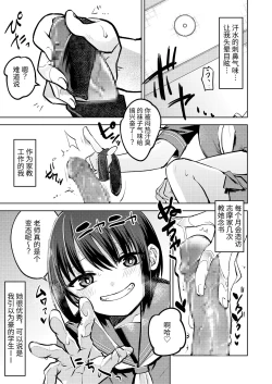 Page 7 of Oshiego ni Ijimerareteiru. | 我正在被学生霸凌。