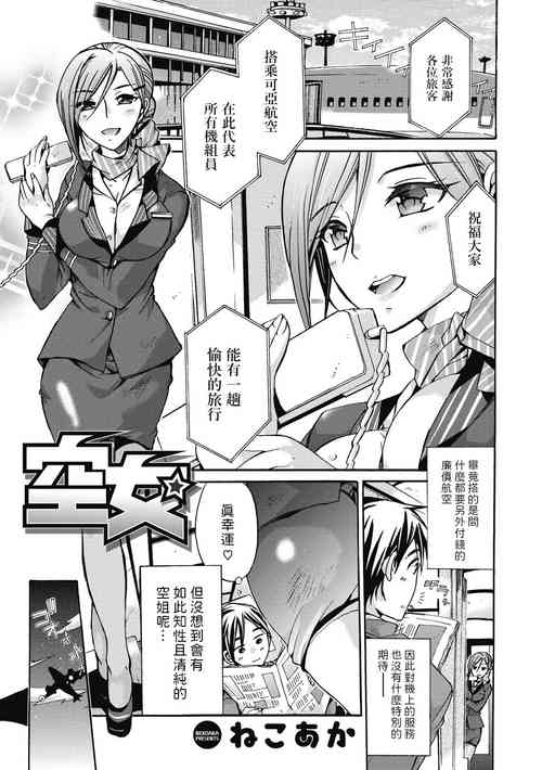 [ねこあか]  空女 (働くお姉さんは好きですか?)  中文翻譯