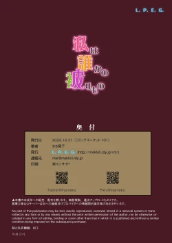 Page 42 of Watashi wa Dare ka no Kaburimono