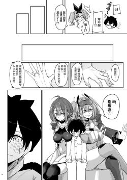 Page 14 of Atsuatsu Oyanami Soudanshitsuhen应用篇-