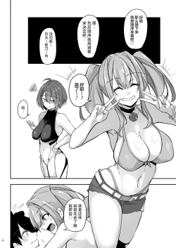 Page 24 of Atsuatsu Oyanami Soudanshitsuhen应用篇-