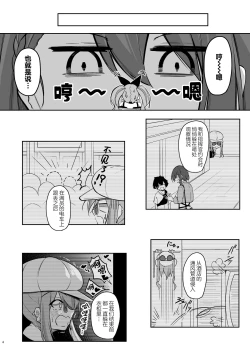 Page 4 of Atsuatsu Oyanami Soudanshitsuhen应用篇-