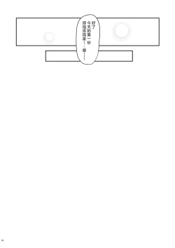 Page 52 of Atsuatsu Oyanami Soudanshitsuhen应用篇-
