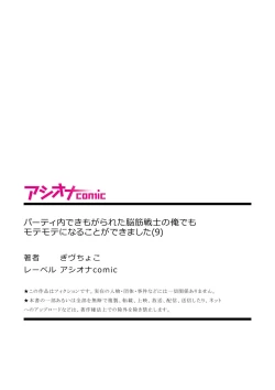 Page 85 of Party Nai Deki mo Garareta Nousuji Senshi no Ore demo Motemote ni Naru Koto ga Dekimashita