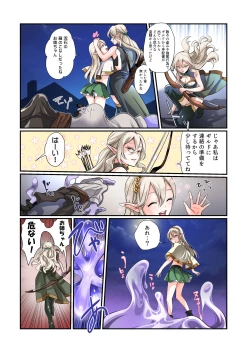 Page 4 of 盗賊、エルフを盗む