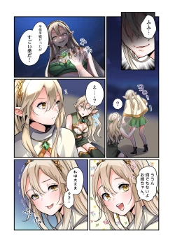 Page 8 of 盗賊、エルフを盗む