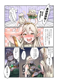 Page 9 of 盗賊、エルフを盗む