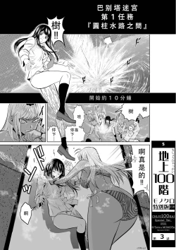 Page 100 of Chijou Hyakkai Ch01-05 Chinese Version「地上100阶」個人翻譯潤色