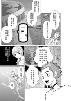 Page 167 of Chijou Hyakkai Ch01-05 Chinese Version「地上100阶」個人翻譯潤色