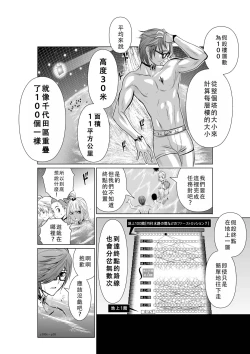 Page 170 of Chijou Hyakkai Ch01-05 Chinese Version「地上100阶」個人翻譯潤色