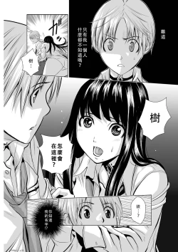 Page 23 of Chijou Hyakkai Ch01-05 Chinese Version「地上100阶」個人翻譯潤色