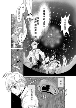 Page 57 of Chijou Hyakkai Ch01-05 Chinese Version「地上100阶」個人翻譯潤色