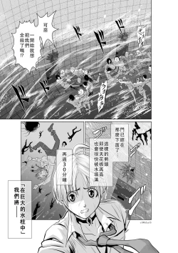 Page 68 of Chijou Hyakkai Ch01-05 Chinese Version「地上100阶」個人翻譯潤色