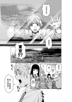 Page 84 of Chijou Hyakkai Ch01-05 Chinese Version「地上100阶」個人翻譯潤色