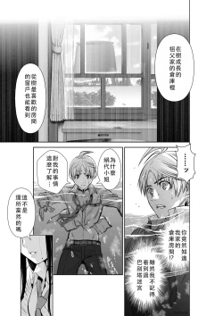 Page 88 of Chijou Hyakkai Ch01-05 Chinese Version「地上100阶」個人翻譯潤色