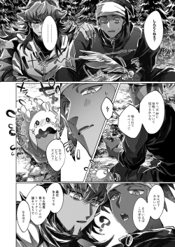 Page 19 of Kimi no icecream toketa