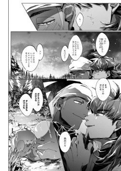 Page 23 of Kimi no icecream toketa