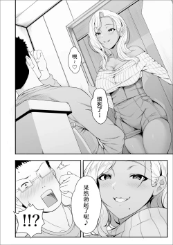 Page 12 of メイちゃんは、ビッチなギャル