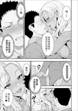 Page 39 of メイちゃんは、ビッチなギャル
