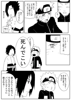 Page 12 of 宇智波鼬x漩涡鸣人