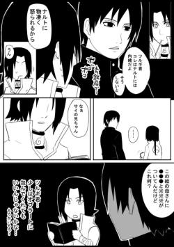 Page 49 of 宇智波鼬x漩涡鸣人