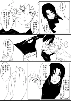 Page 55 of 宇智波鼬x漩涡鸣人