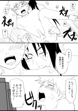 Page 78 of 宇智波鼬x漩涡鸣人