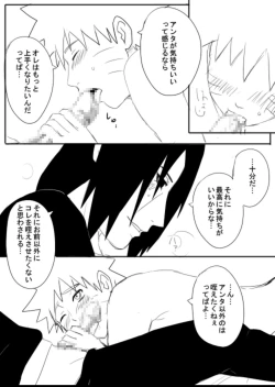 Page 84 of 宇智波鼬x漩涡鸣人