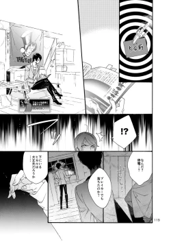 Page 117 of Watashi wa orokamono