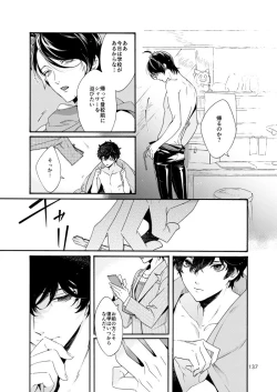 Page 135 of Watashi wa orokamono