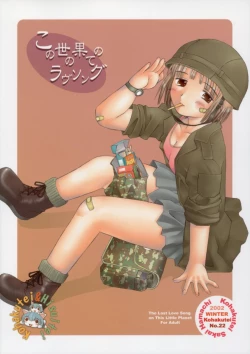 Page 30 of Kono Yo no Hate no Love Song